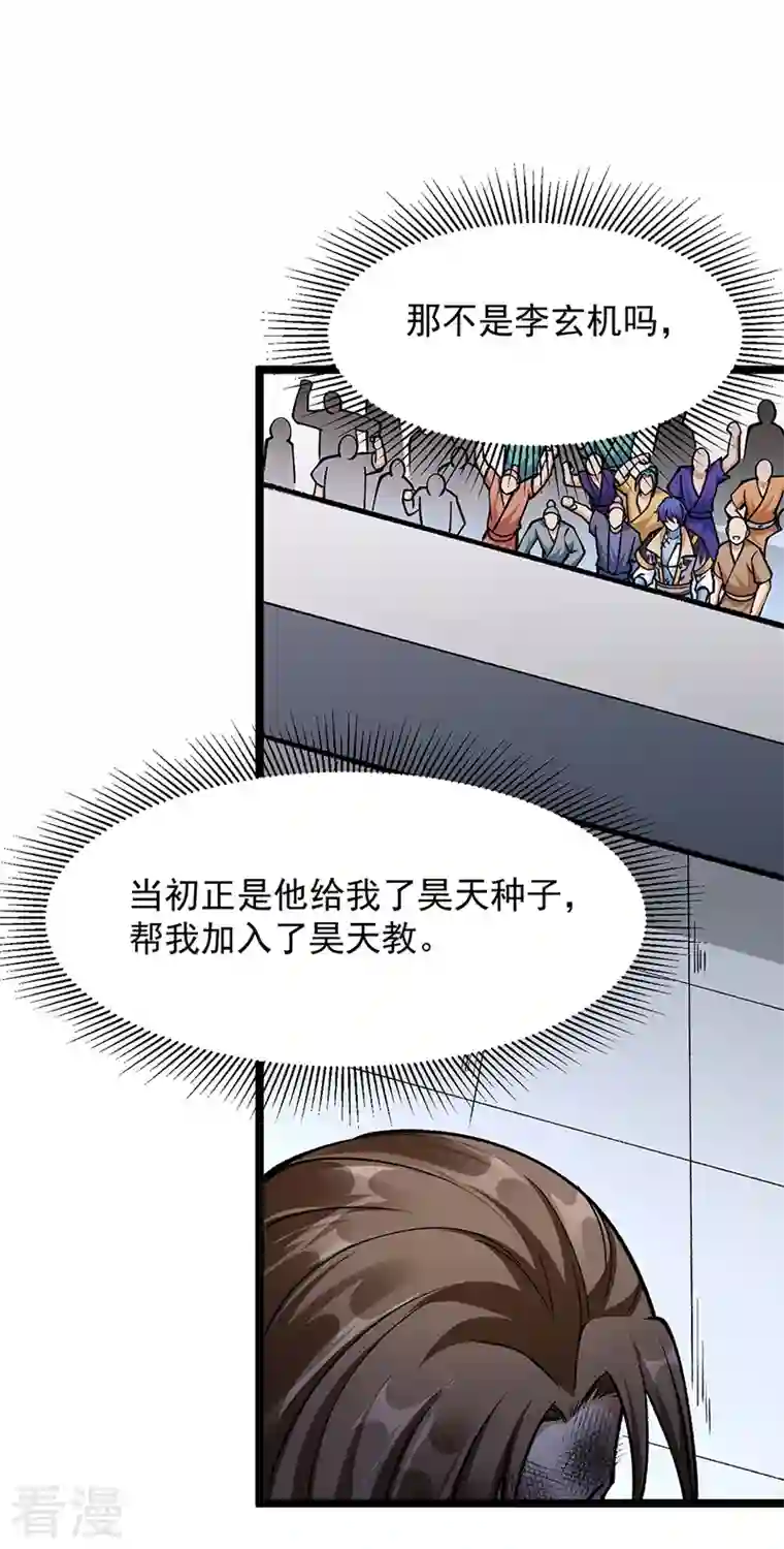 武道独尊第418话 再遇李玄机