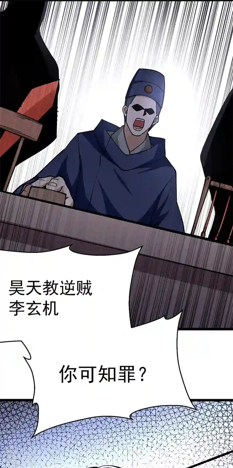 武道独尊第418话 再遇李玄机