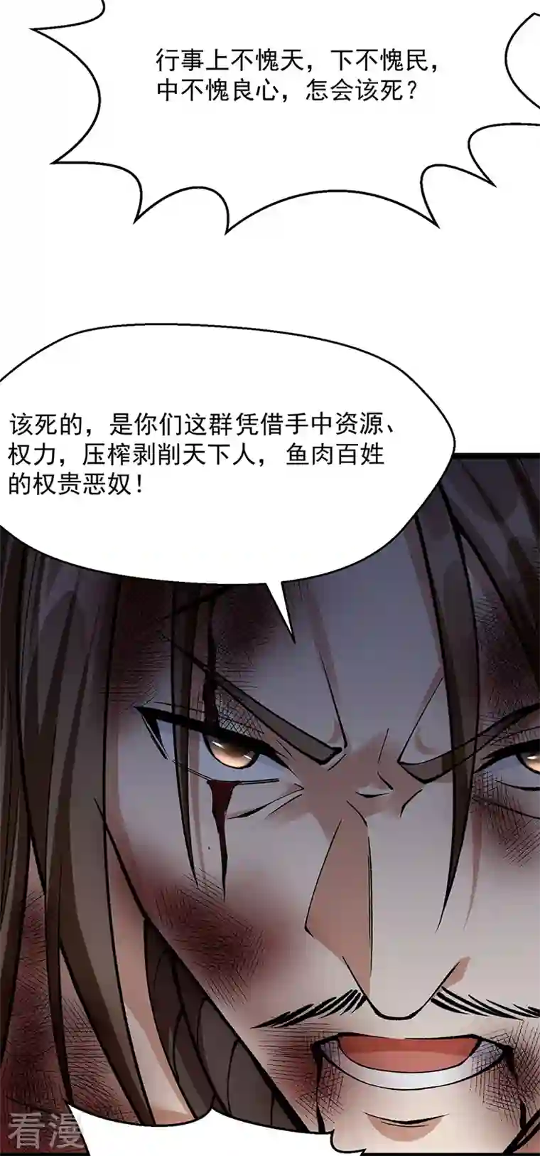 武道独尊第418话 再遇李玄机