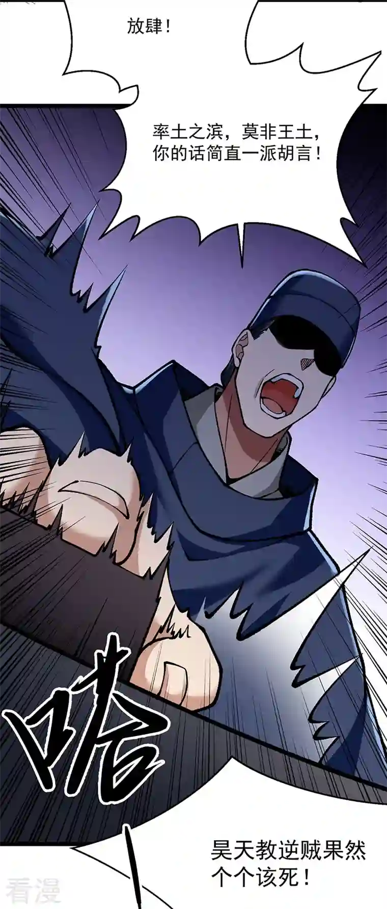 武道独尊第418话 再遇李玄机