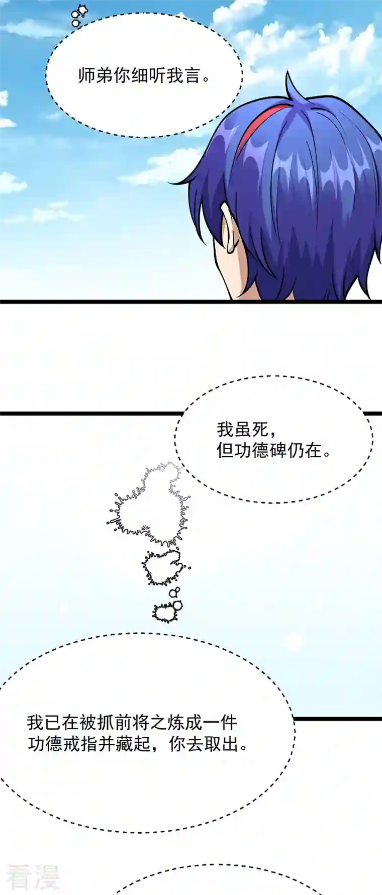 武道独尊第418话 再遇李玄机