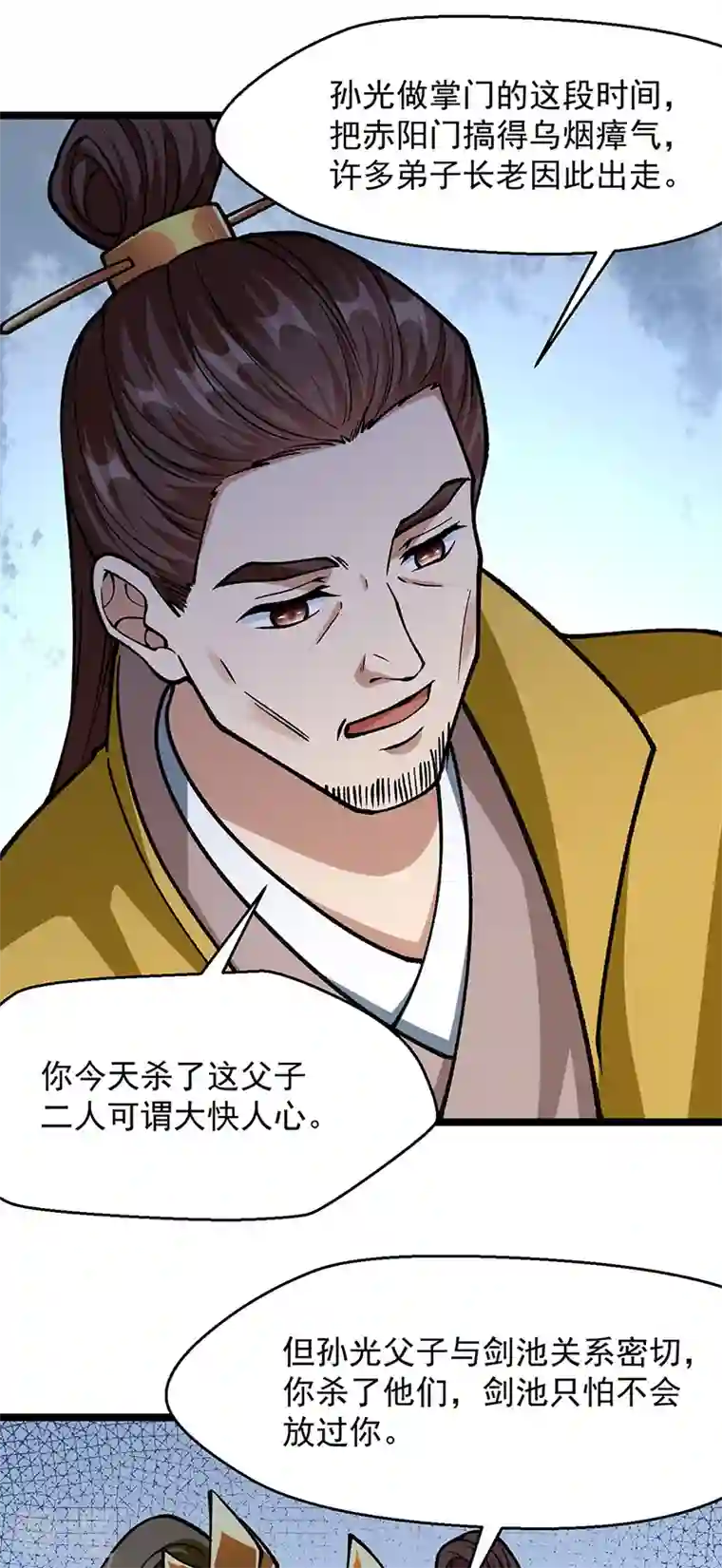 武道独尊第418话 再遇李玄机