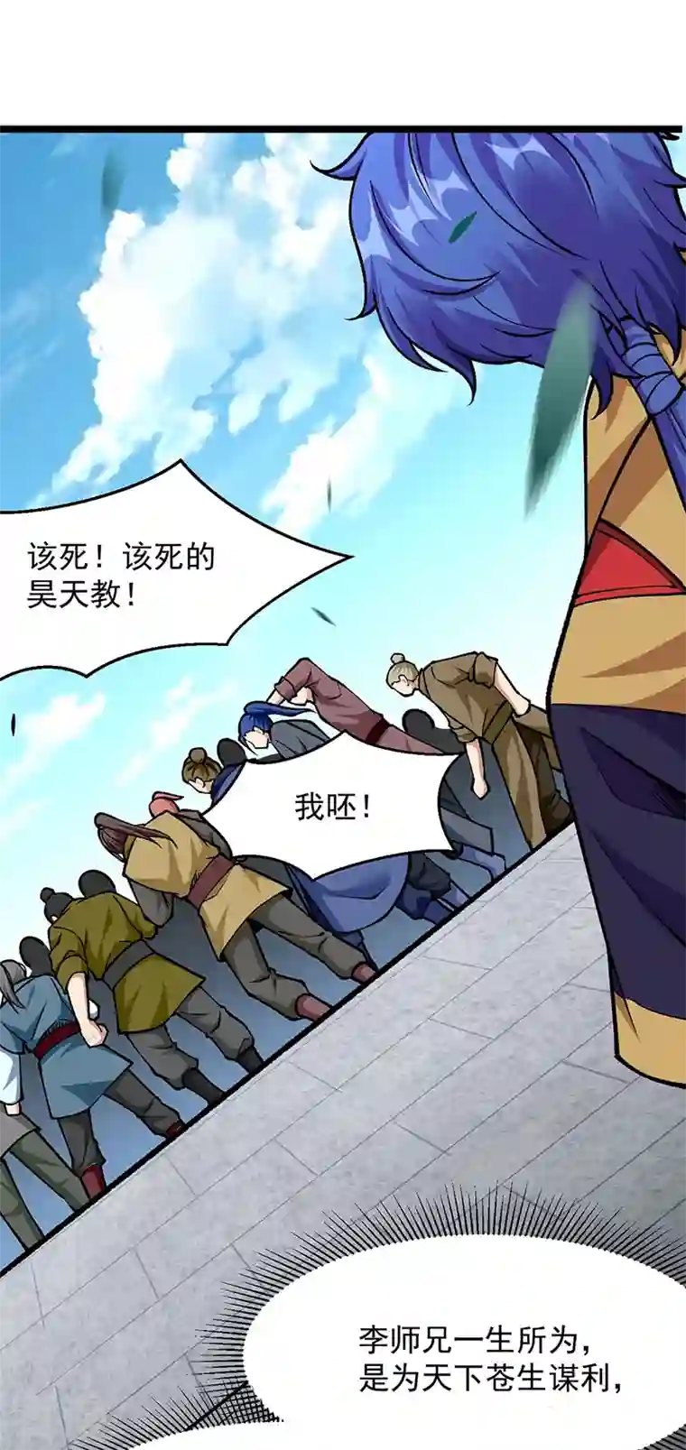 武道独尊第418话 再遇李玄机