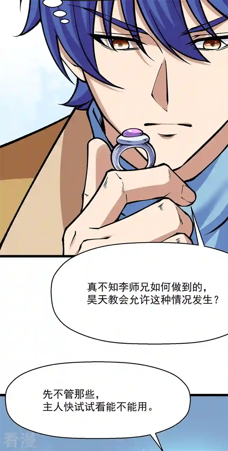 武道独尊第418话 再遇李玄机