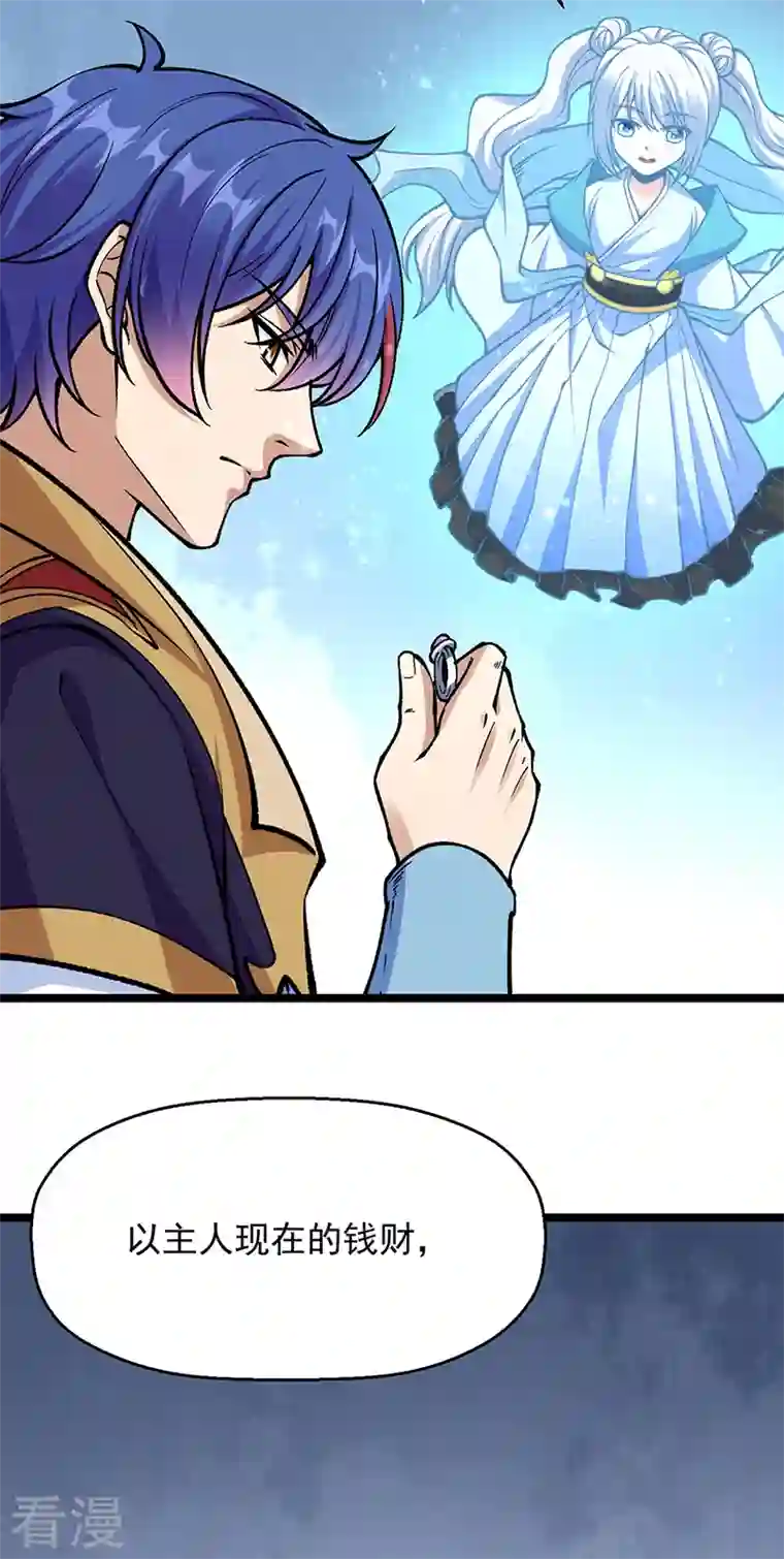 武道独尊第418话 再遇李玄机