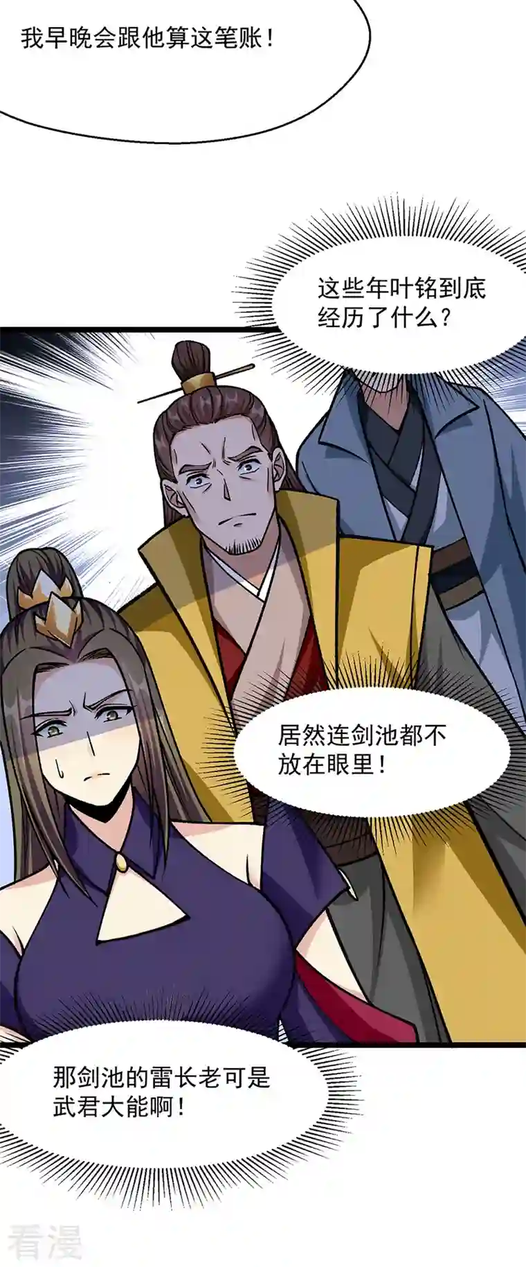 武道独尊第418话 再遇李玄机