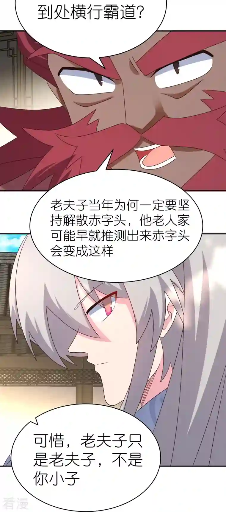 尊上第359话 恩泽大地