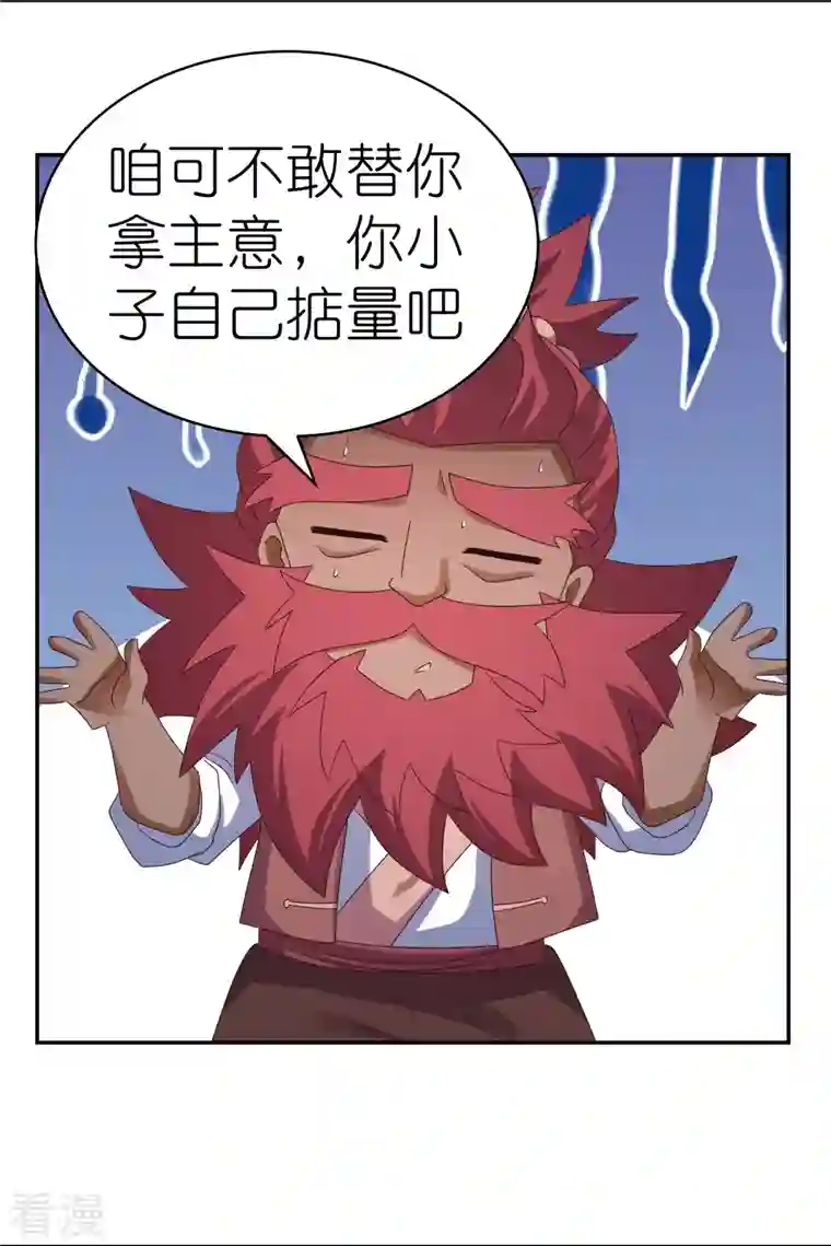 尊上第359话 恩泽大地