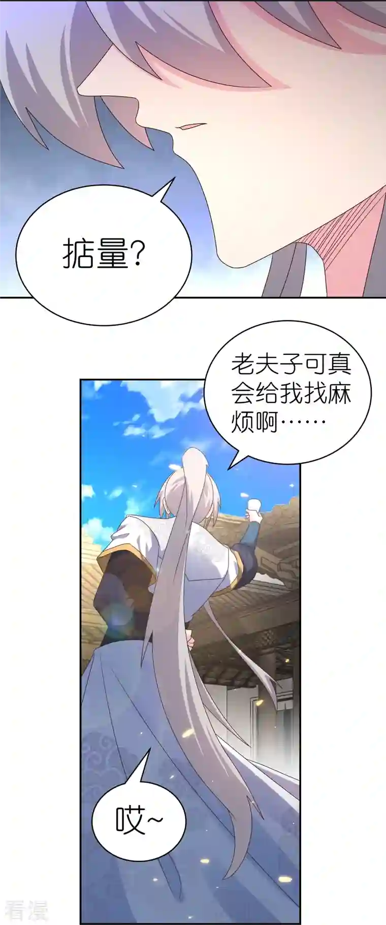 尊上第359话 恩泽大地