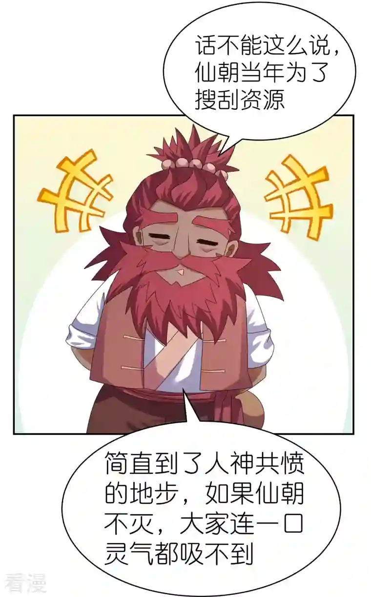 尊上第359话 恩泽大地