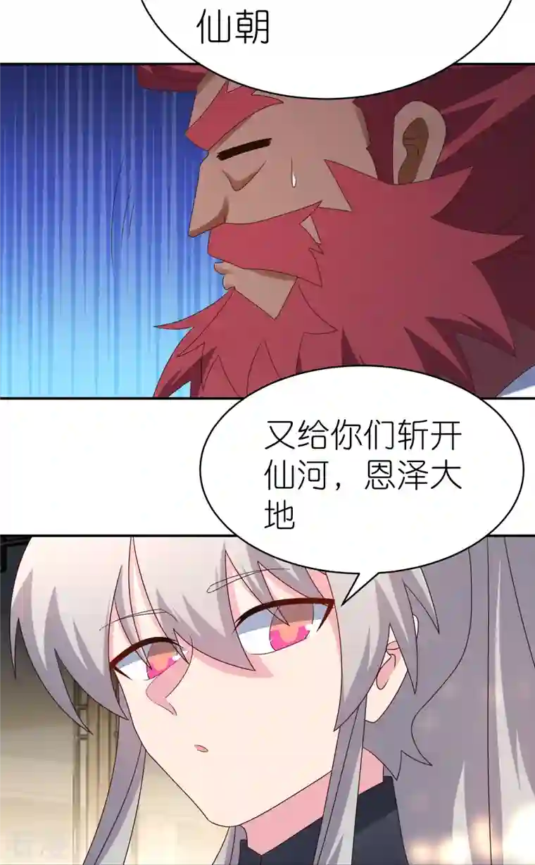 尊上第359话 恩泽大地