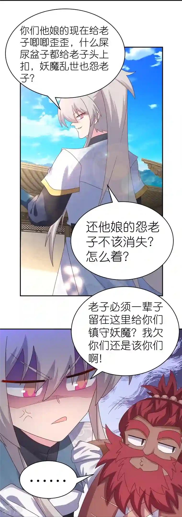 尊上第359话 恩泽大地