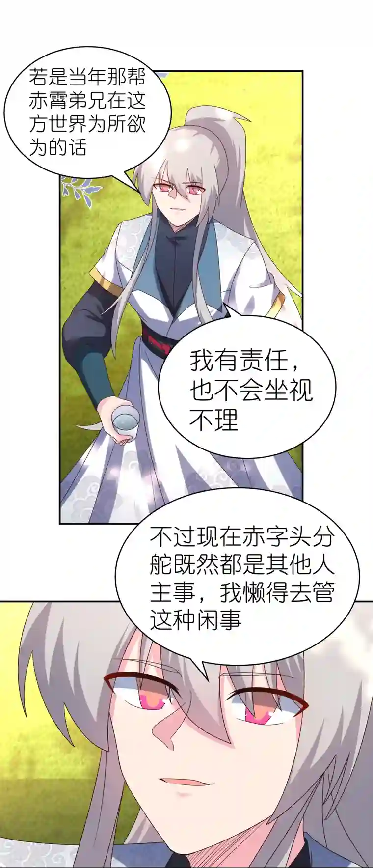 尊上第359话 恩泽大地