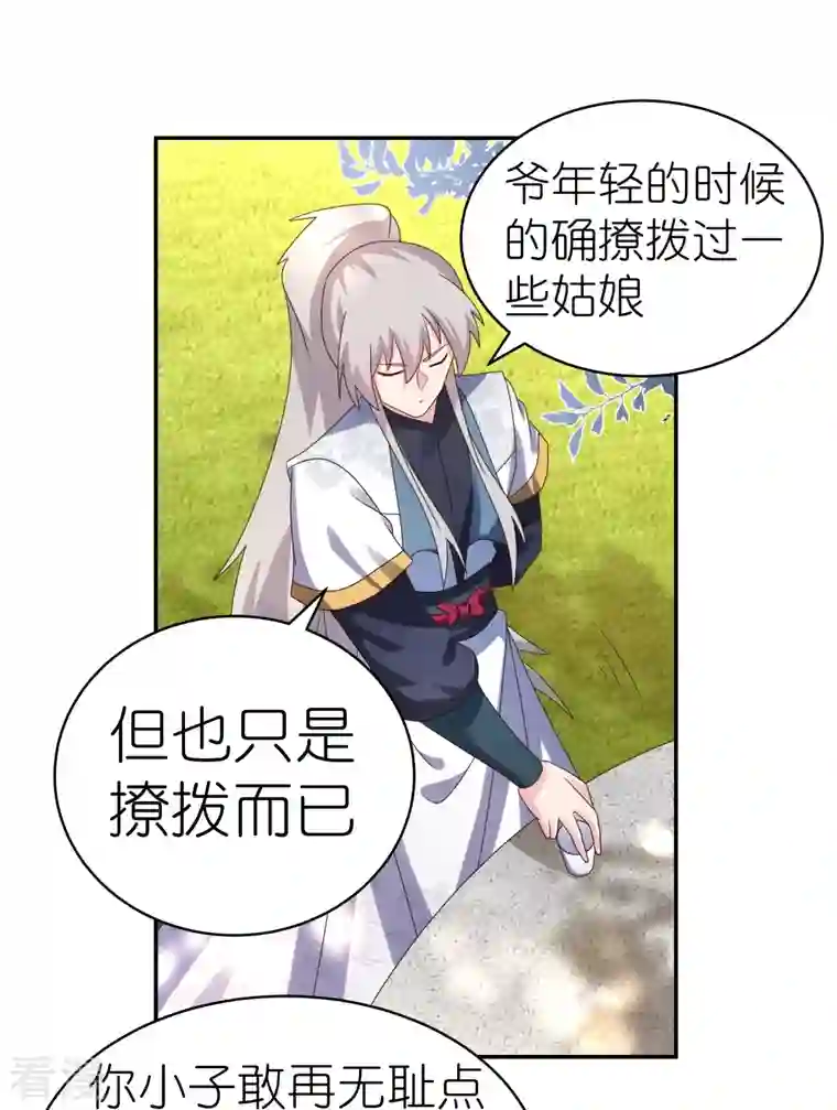 尊上第360话 风流债