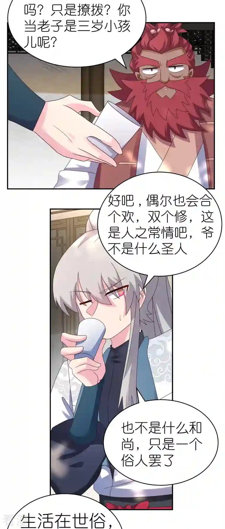 尊上第360话 风流债