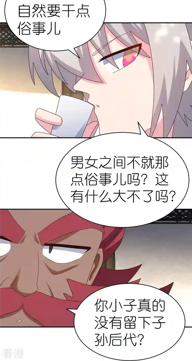 尊上第360话 风流债