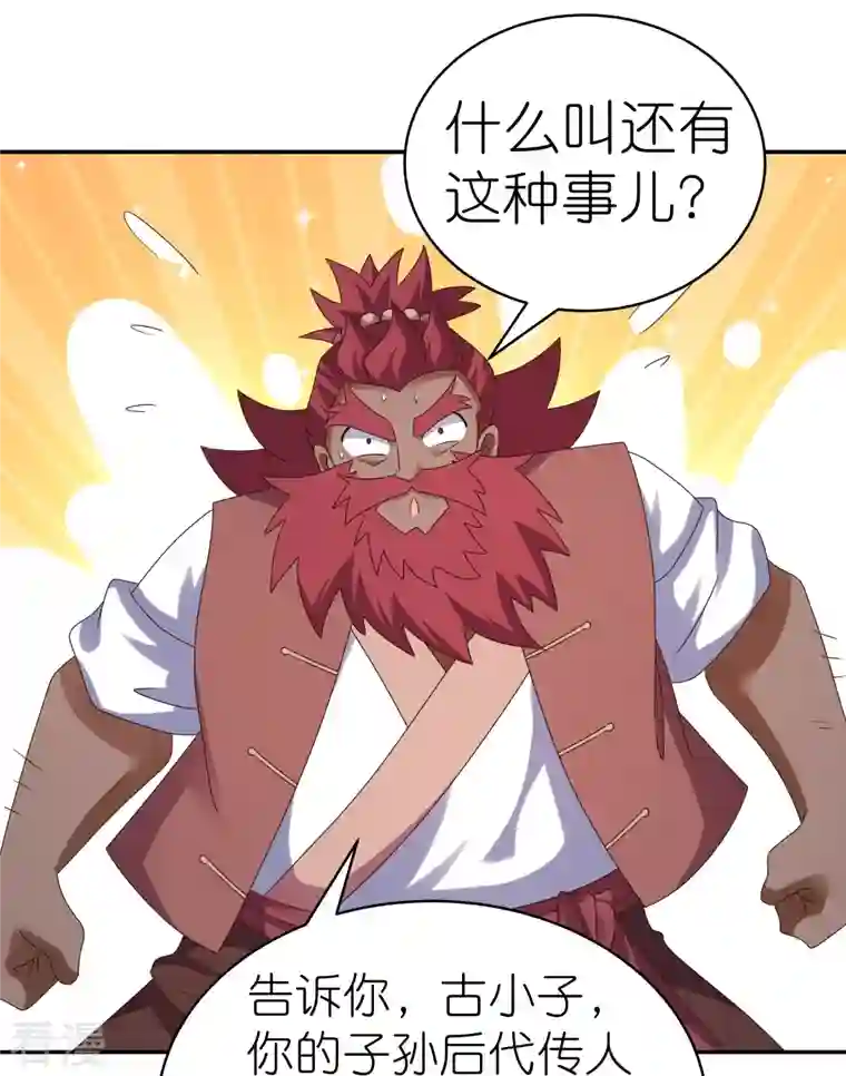尊上第360话 风流债