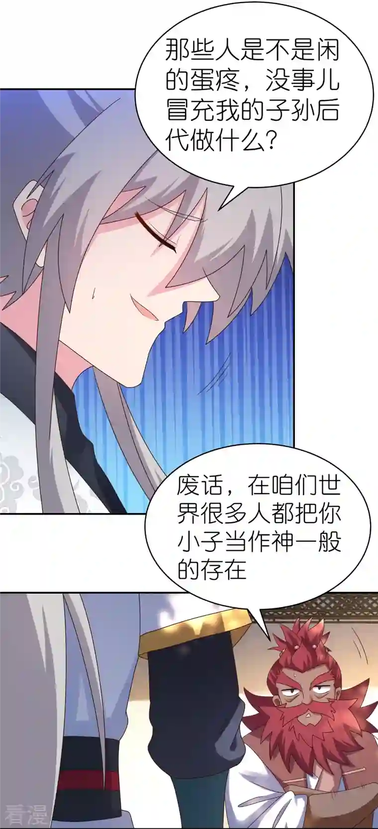 尊上第360话 风流债