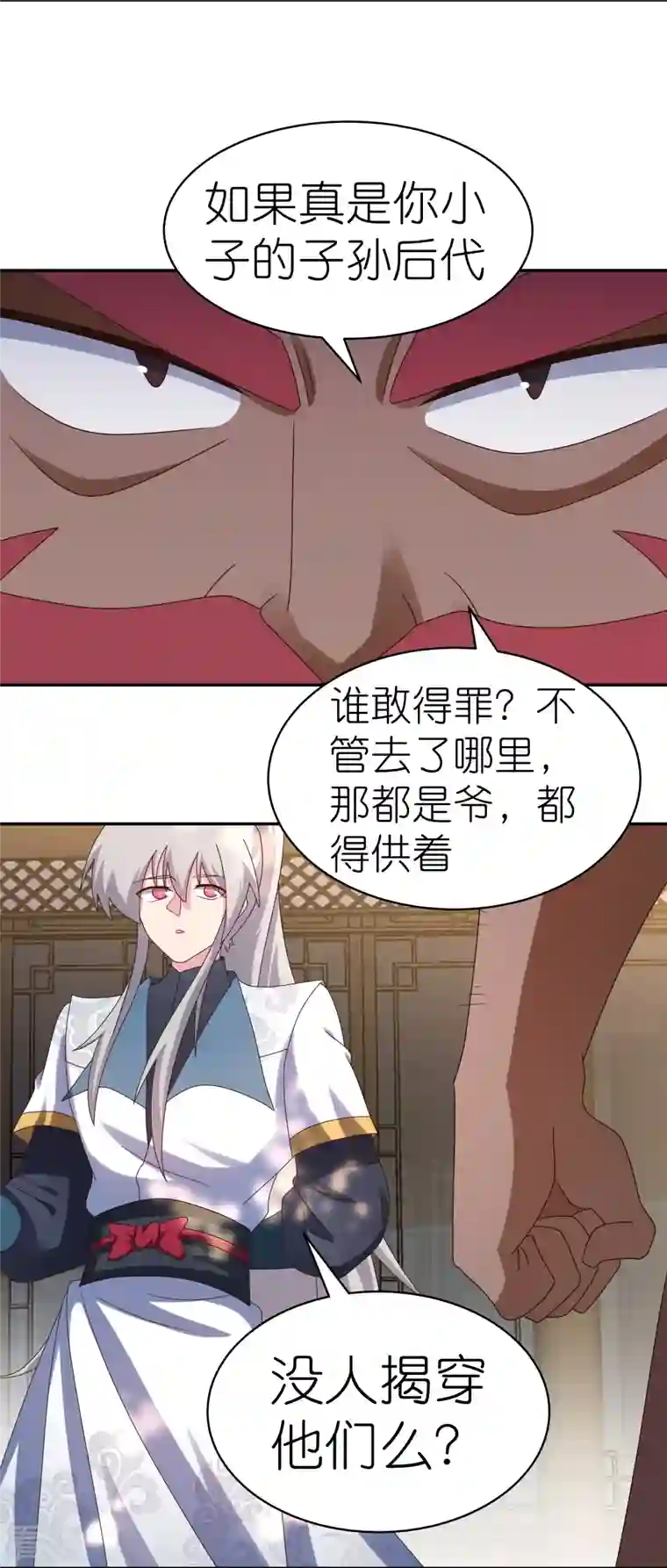尊上第360话 风流债