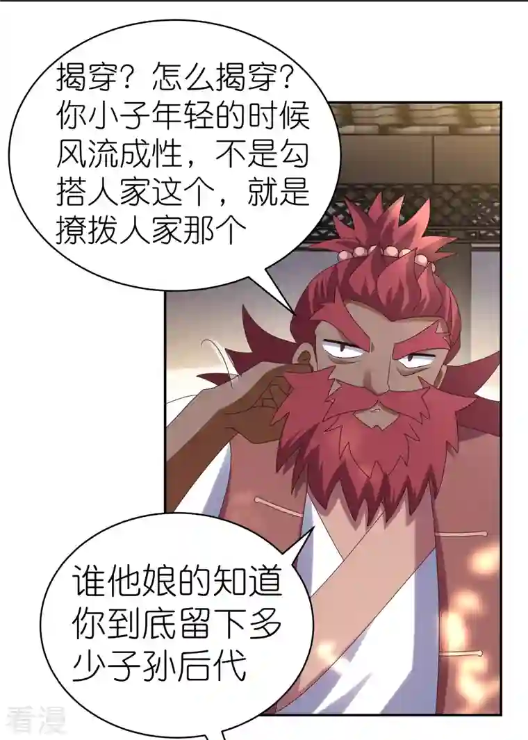尊上第360话 风流债