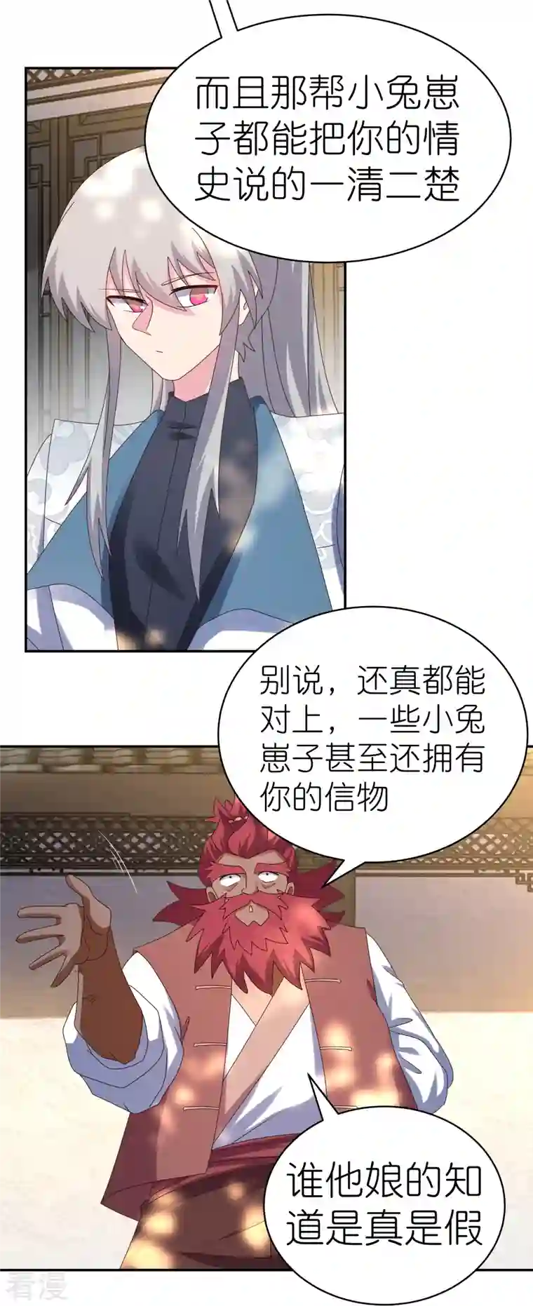 尊上第360话 风流债