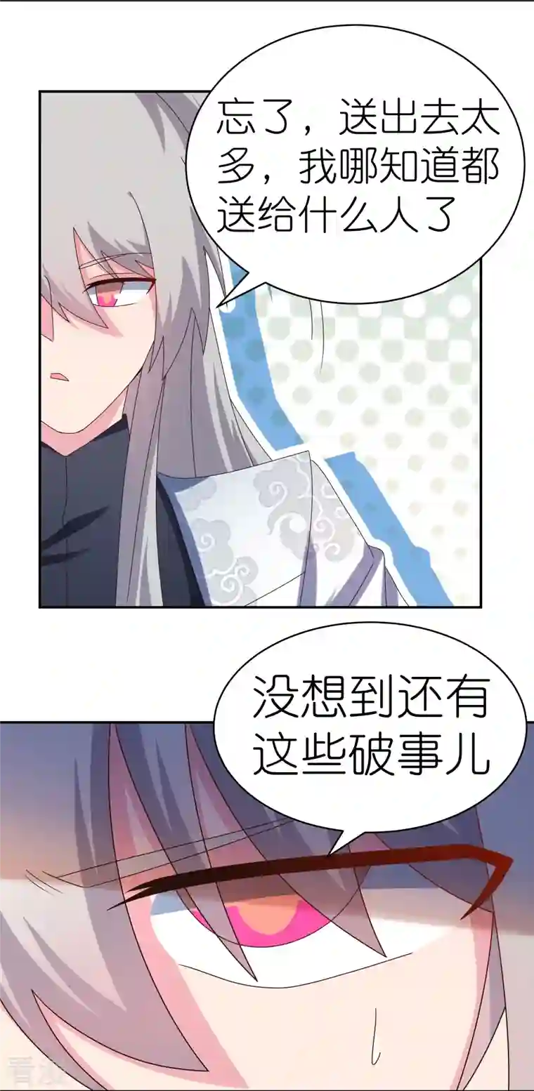 尊上第360话 风流债