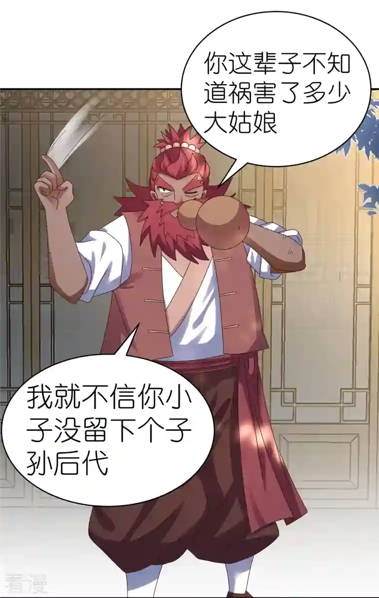 尊上第360话 风流债