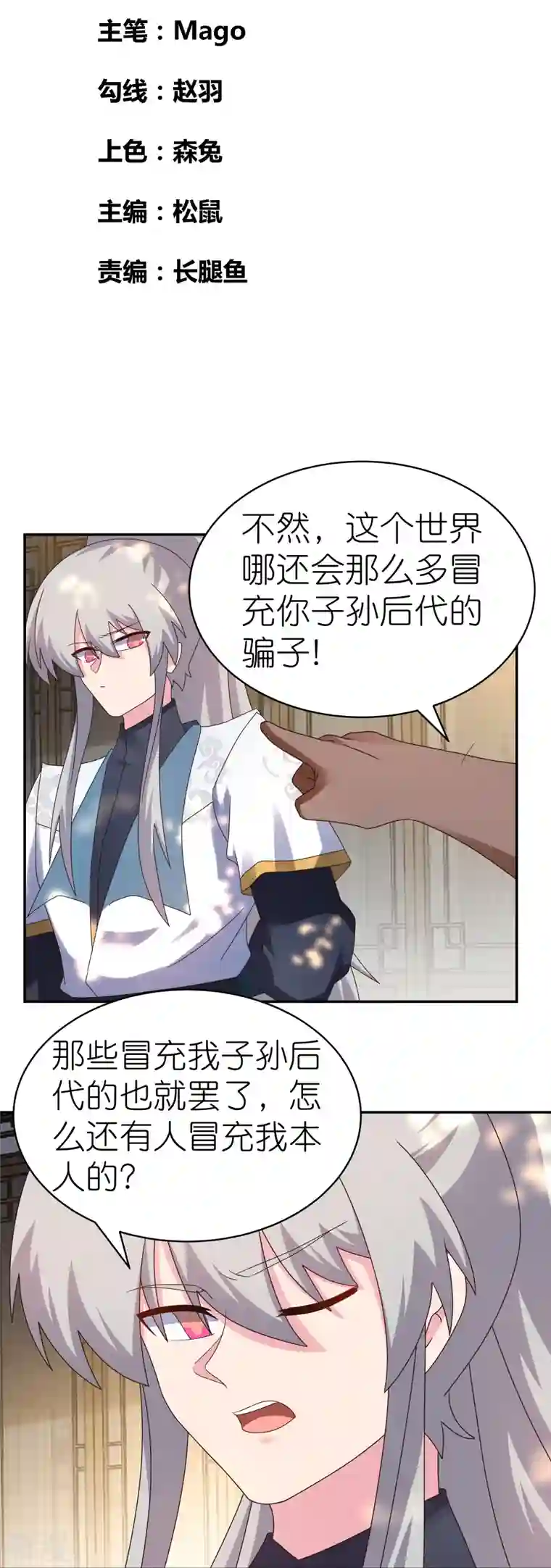 尊上第361话 招摇撞骗