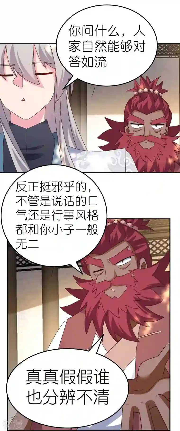 尊上第361话 招摇撞骗