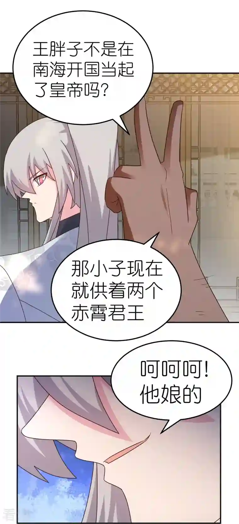 尊上第361话 招摇撞骗