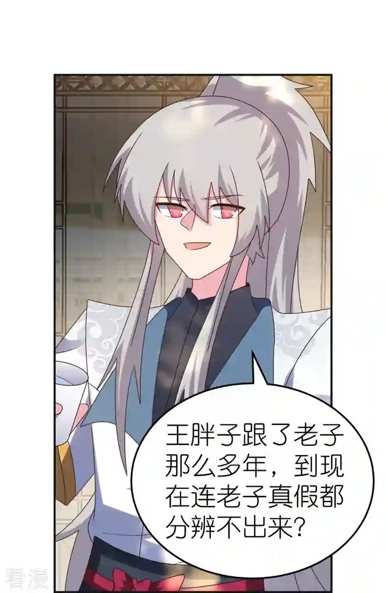 尊上第361话 招摇撞骗