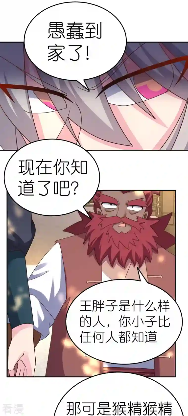 尊上第361话 招摇撞骗