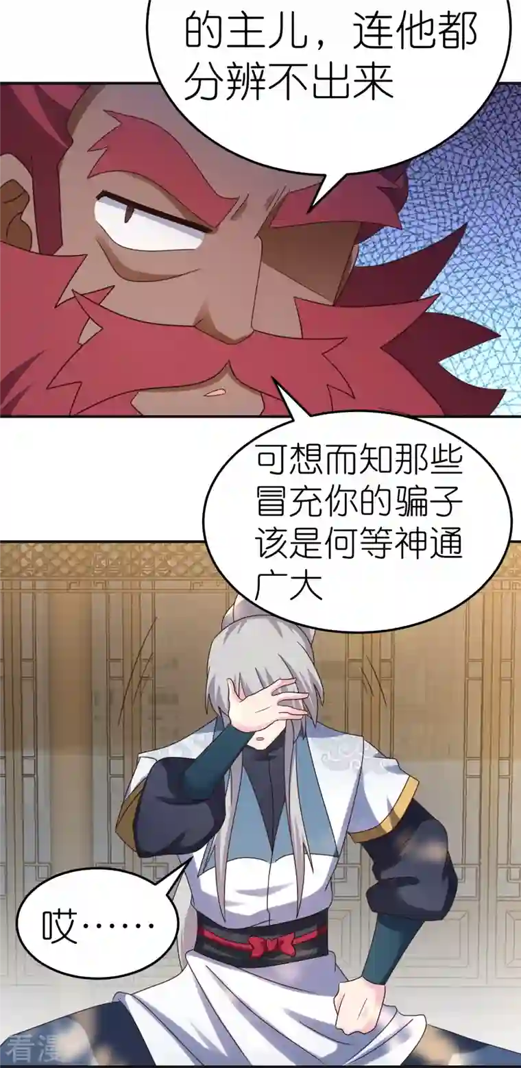 尊上第361话 招摇撞骗