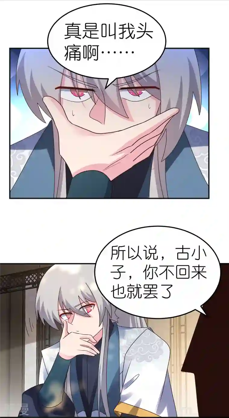 尊上第361话 招摇撞骗