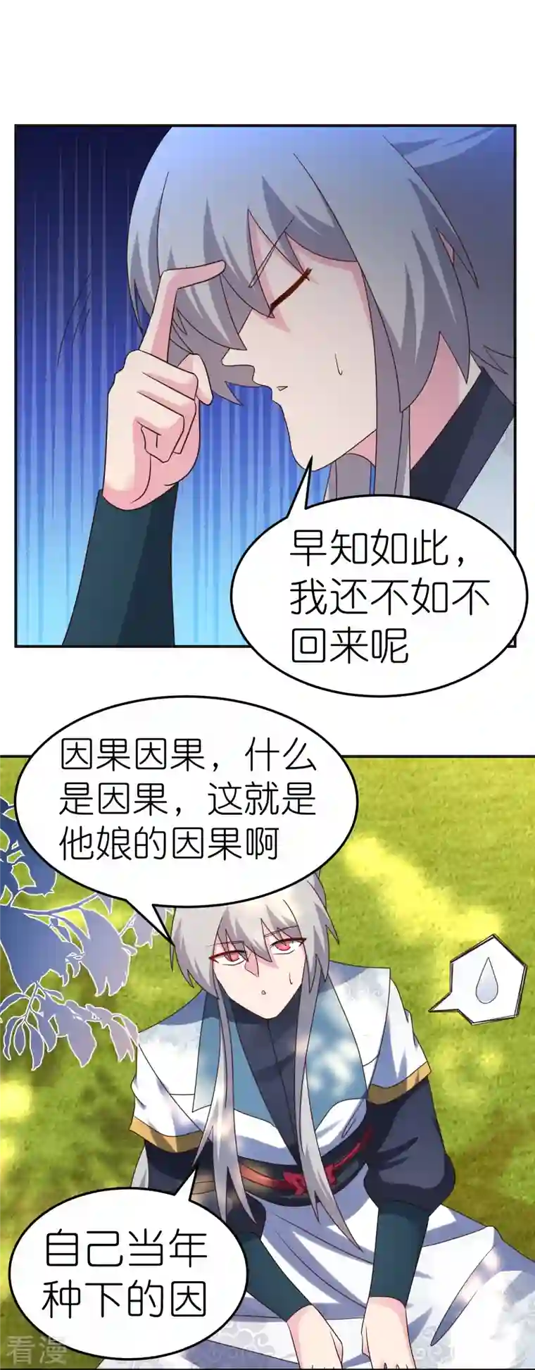 尊上第361话 招摇撞骗