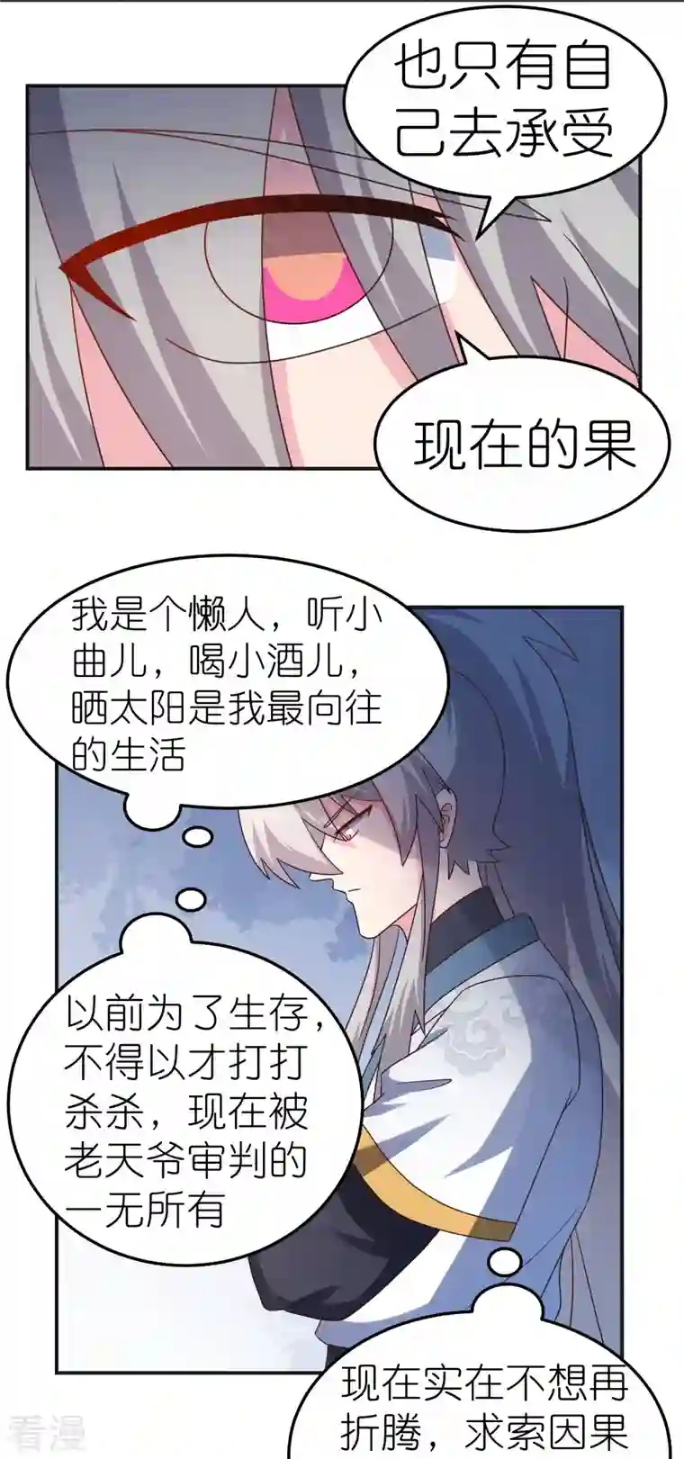 尊上第361话 招摇撞骗