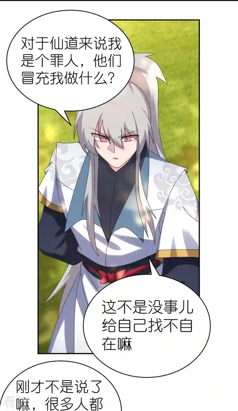 尊上第361话 招摇撞骗