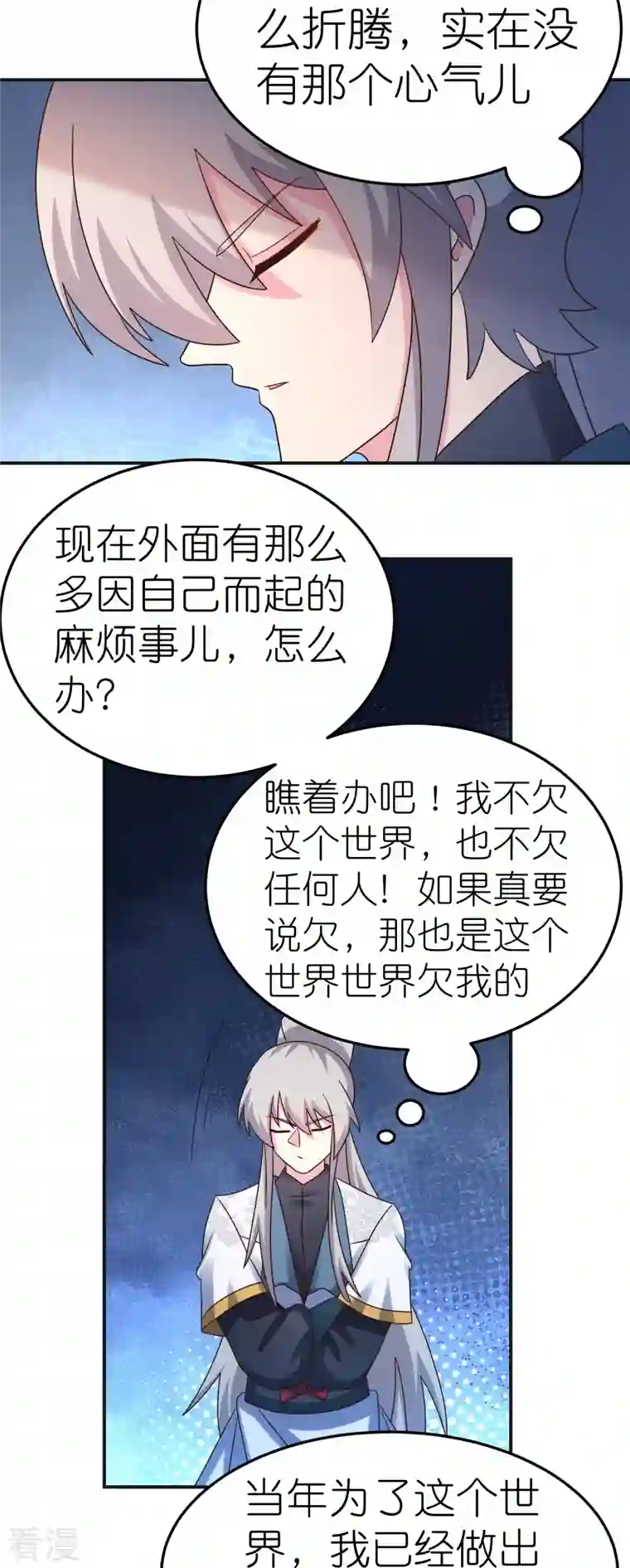 尊上第361话 招摇撞骗