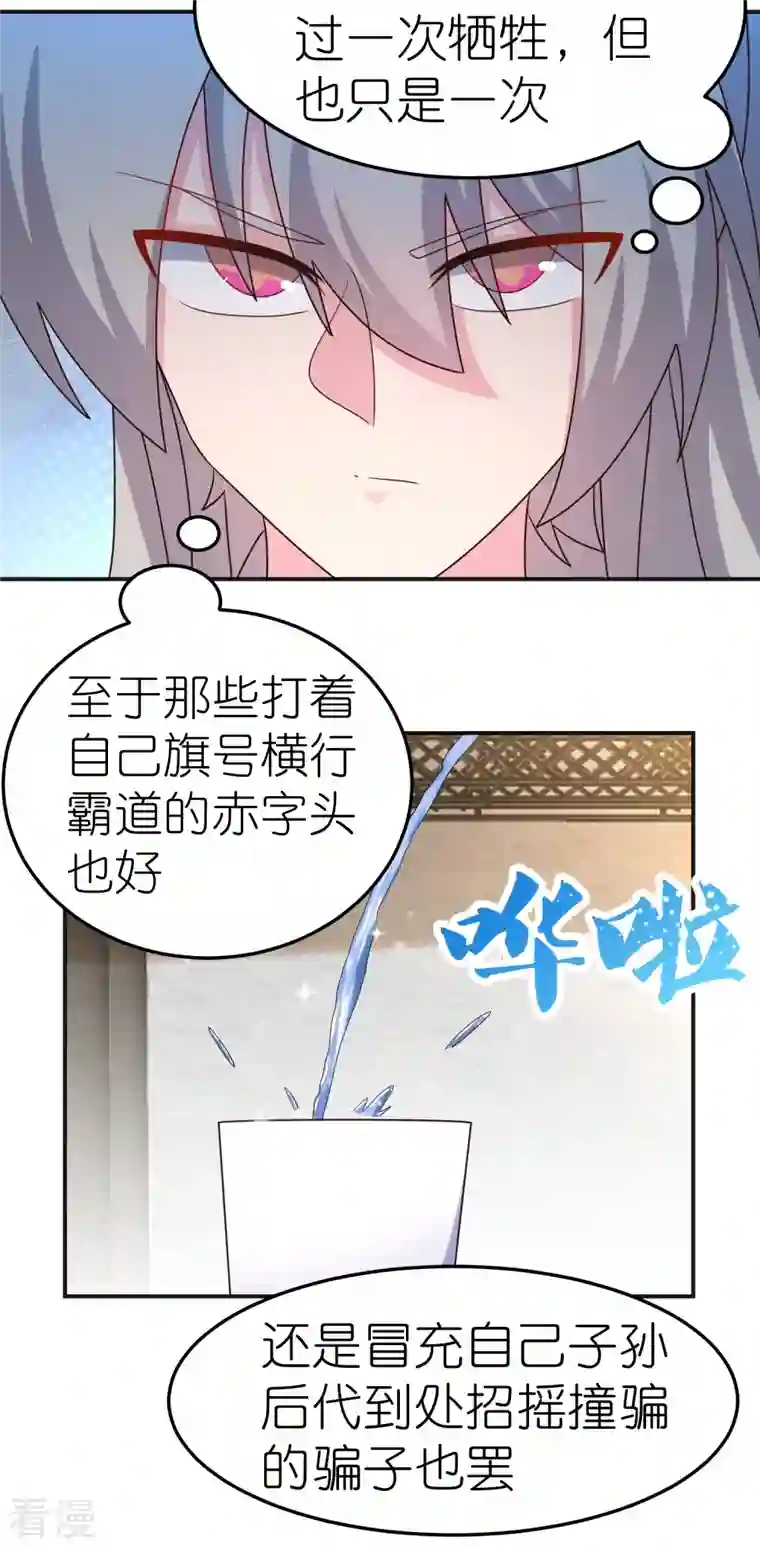 尊上第361话 招摇撞骗