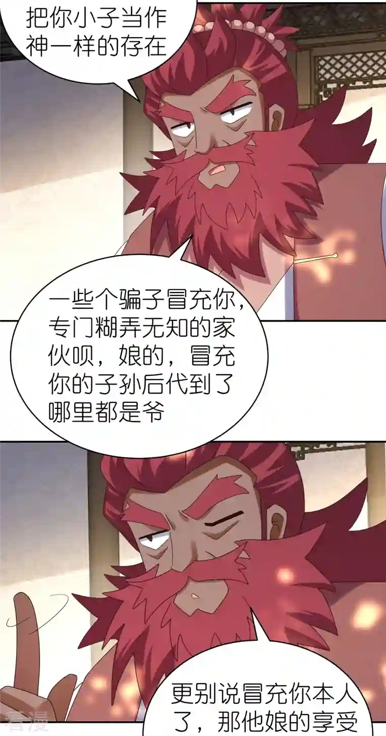 尊上第361话 招摇撞骗