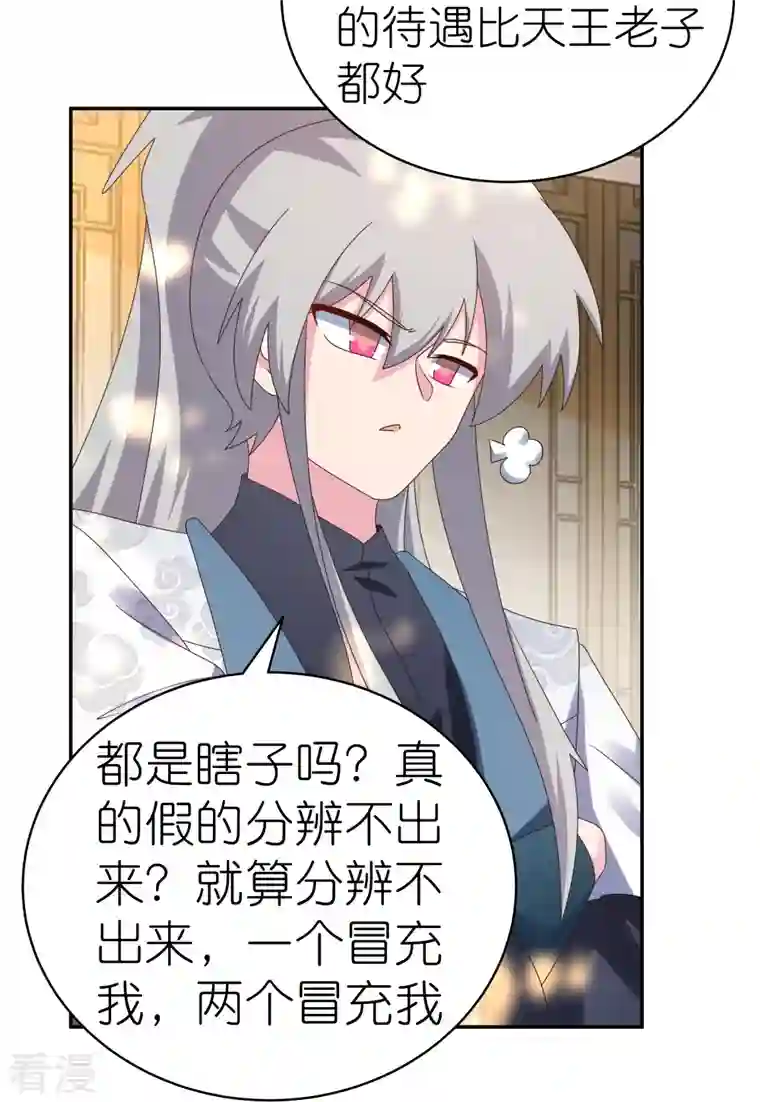 尊上第361话 招摇撞骗