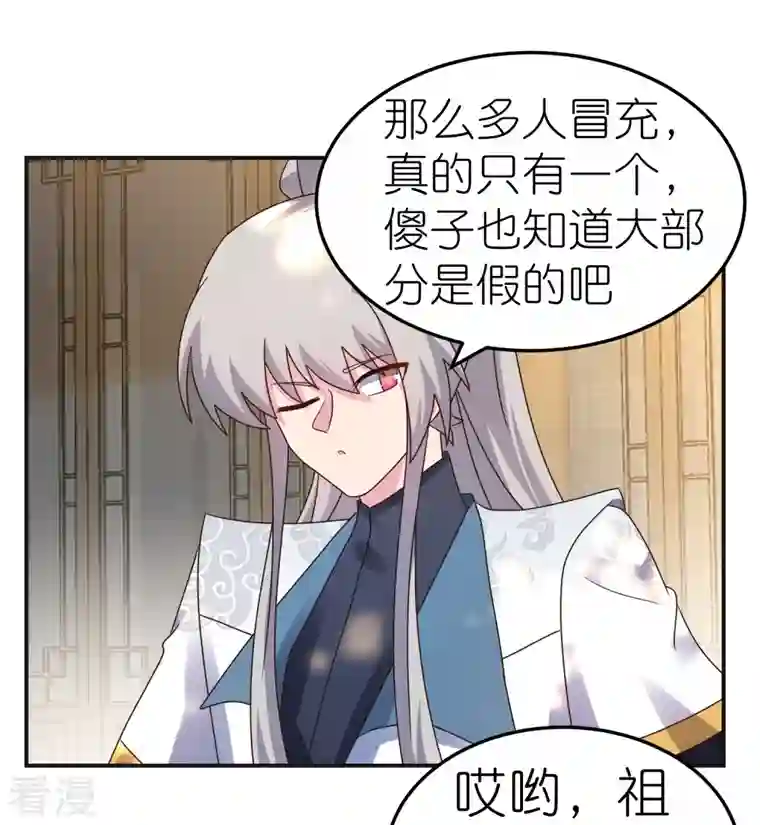 尊上第361话 招摇撞骗