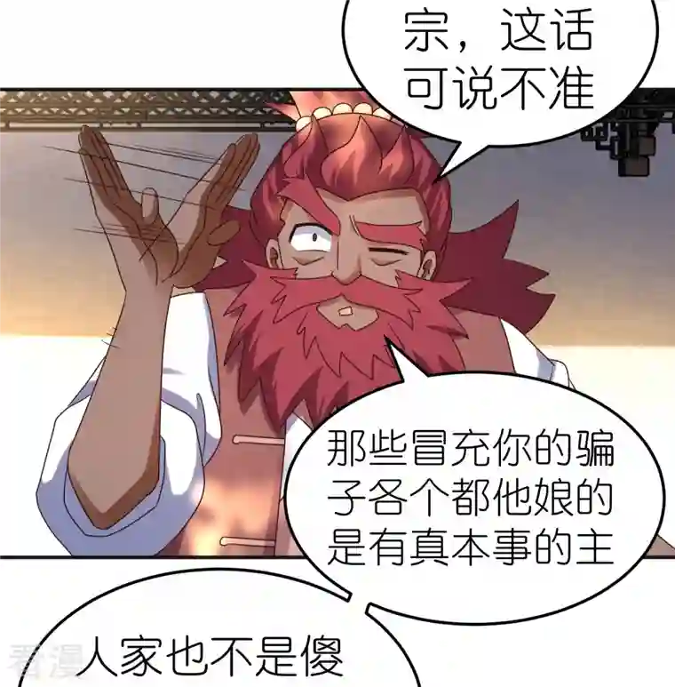 尊上第361话 招摇撞骗