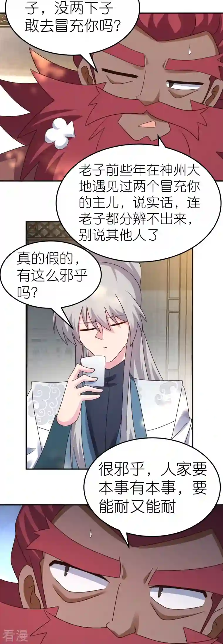 尊上第361话 招摇撞骗