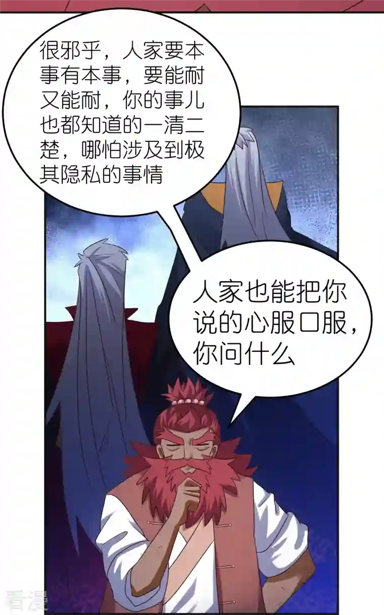 尊上第361话 招摇撞骗