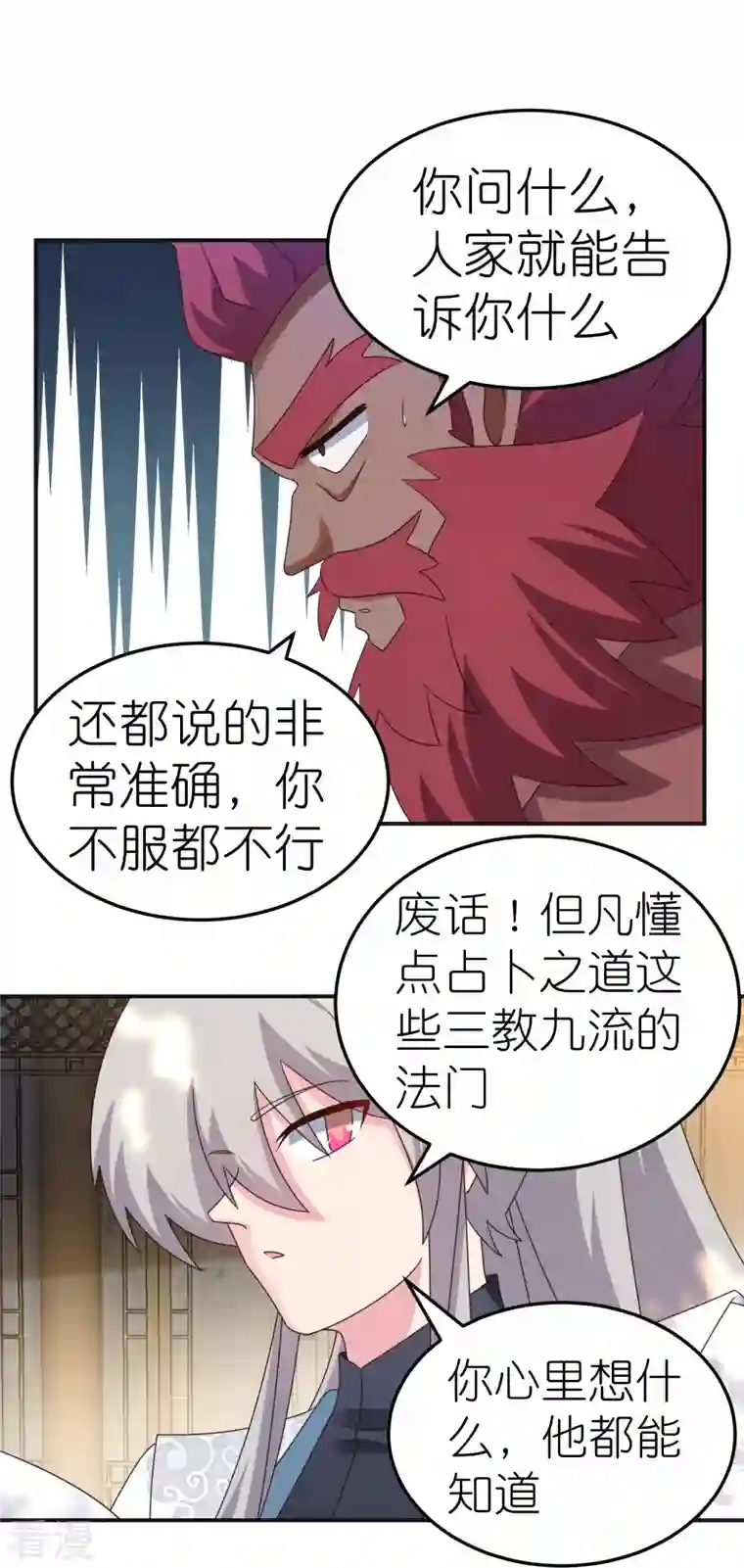 尊上第361话 招摇撞骗