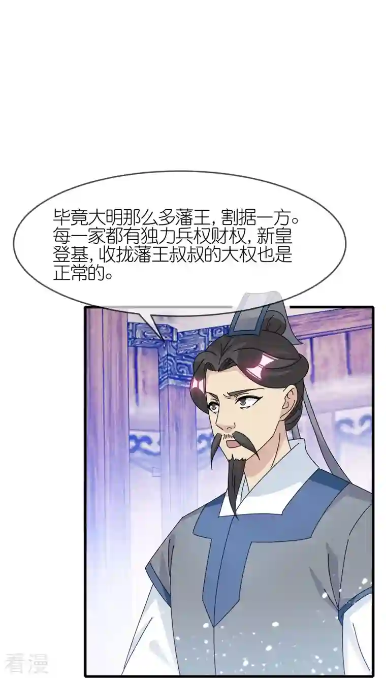极品败家子第342话 削藩