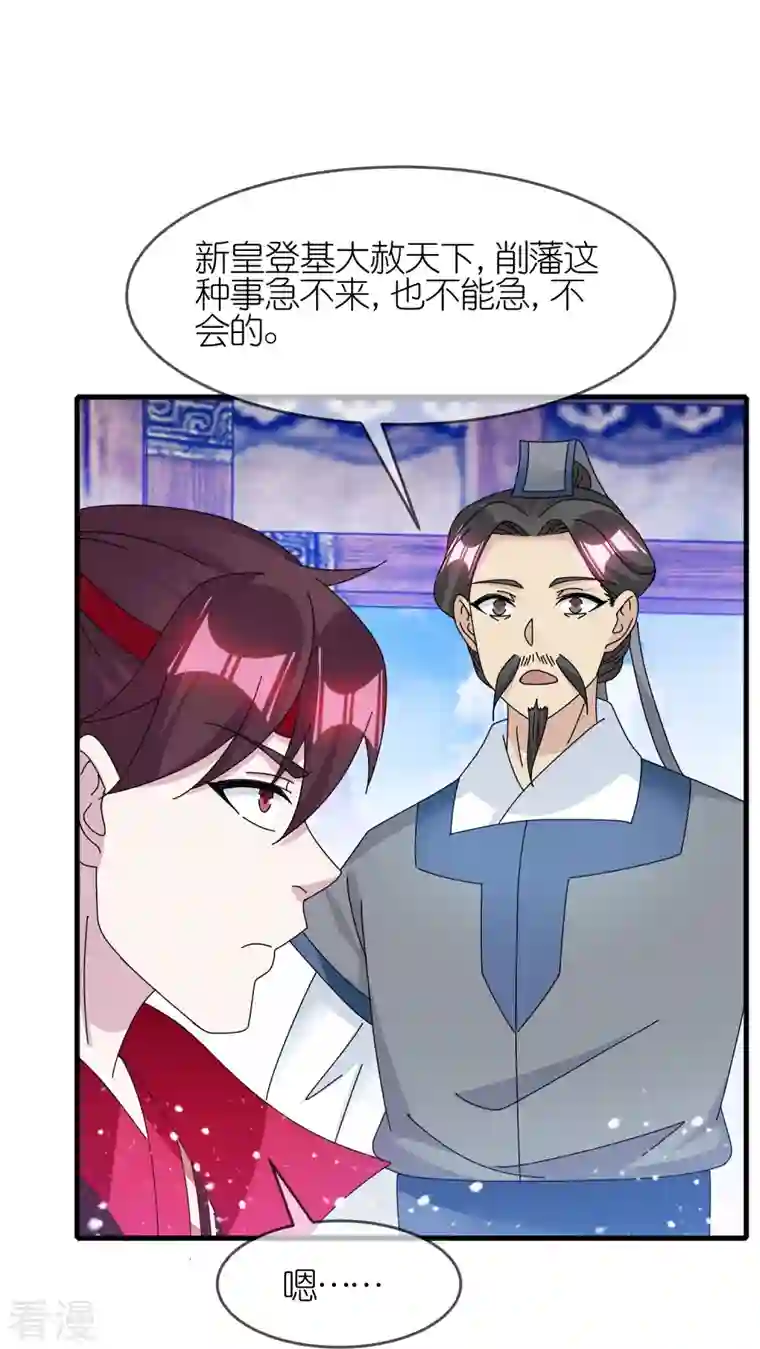 极品败家子第342话 削藩