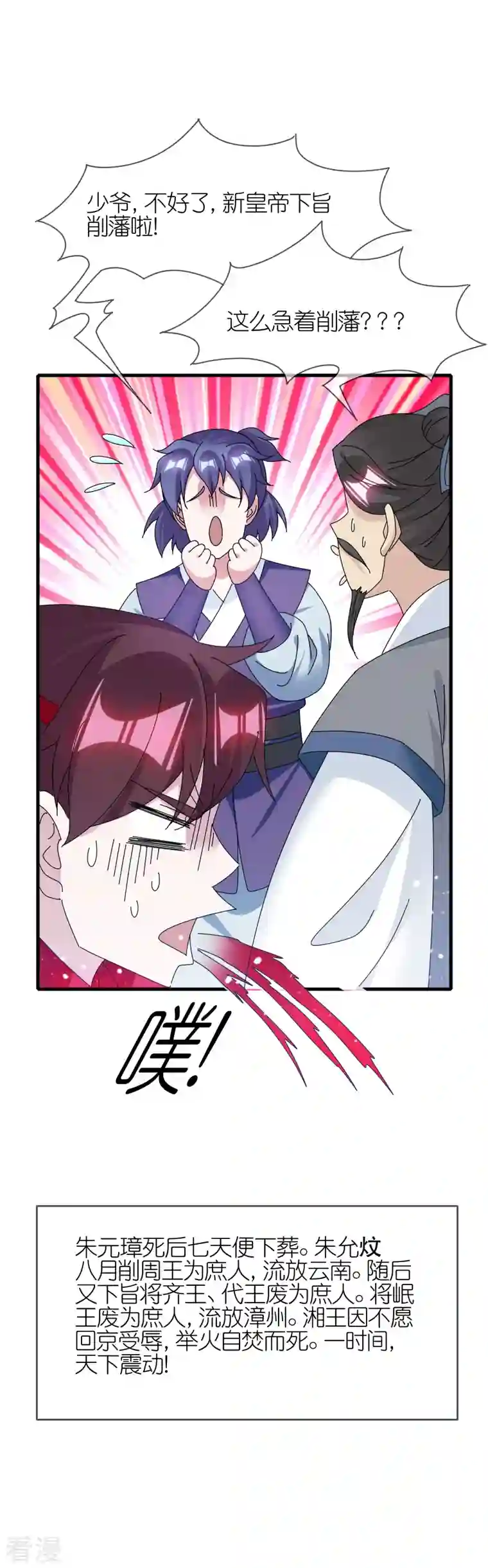 极品败家子第342话 削藩