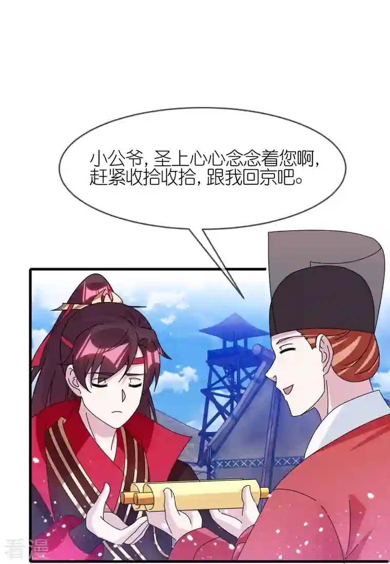 极品败家子第343话 小公爷回京